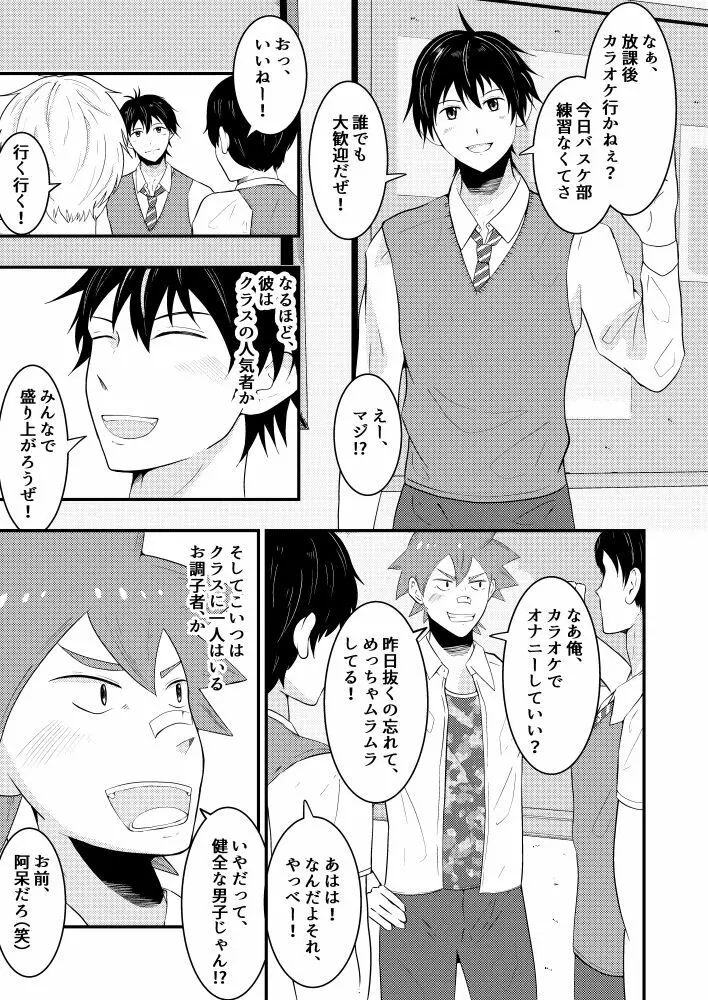 THE男を時間停止in男子校 - page4