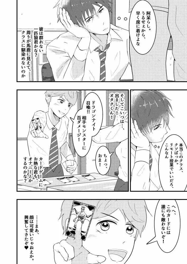 THE男を時間停止in男子校 - page5