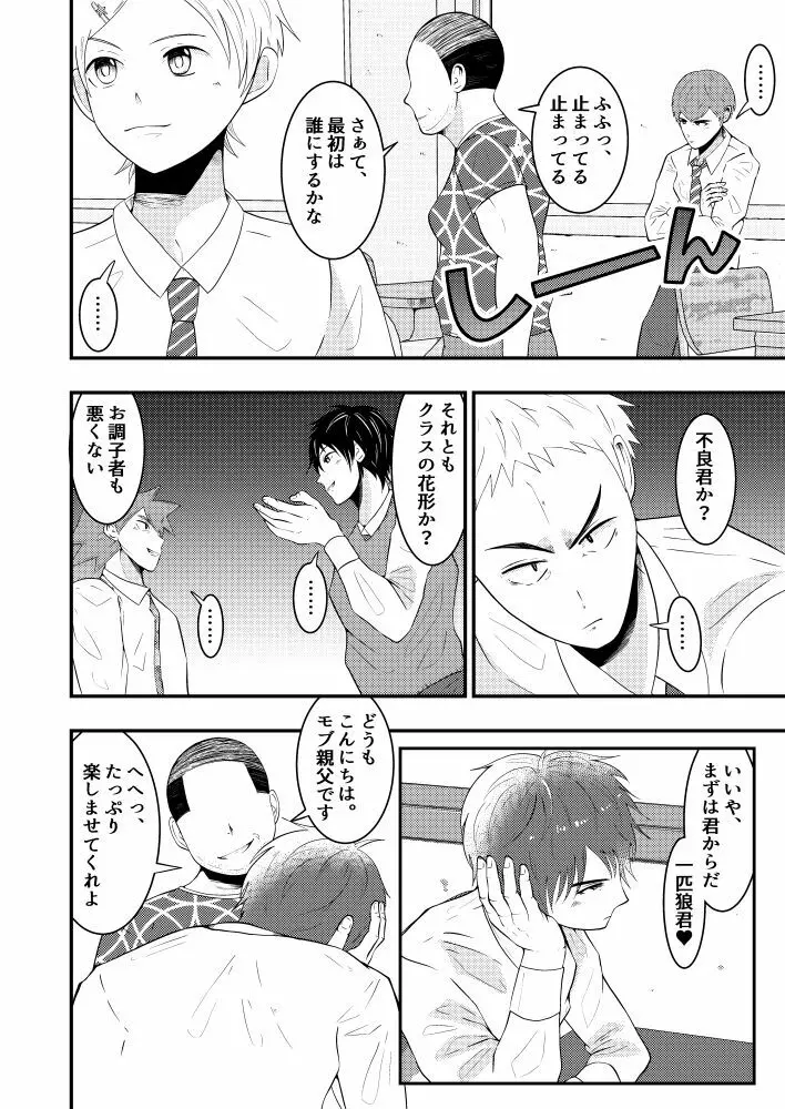 THE男を時間停止in男子校 - page7