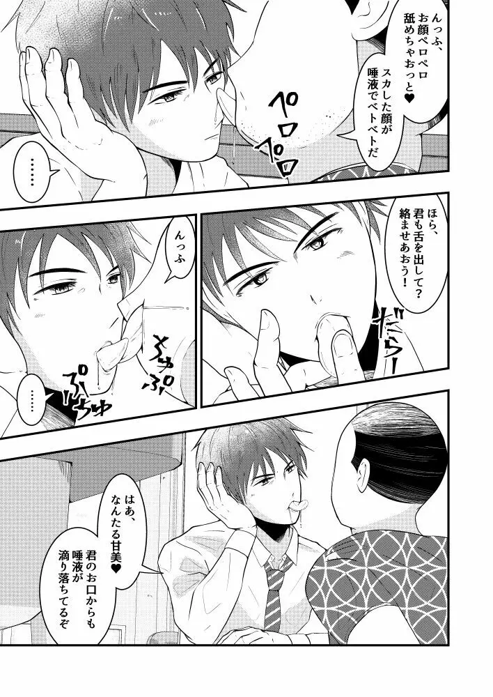 THE男を時間停止in男子校 - page8