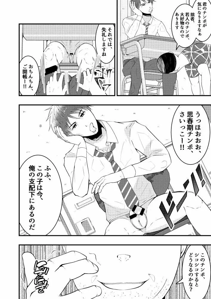 THE男を時間停止in男子校 - page9