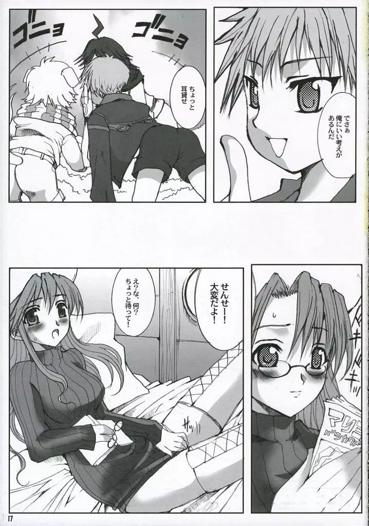 Sensei no Okiniiri Kanzenban - page16