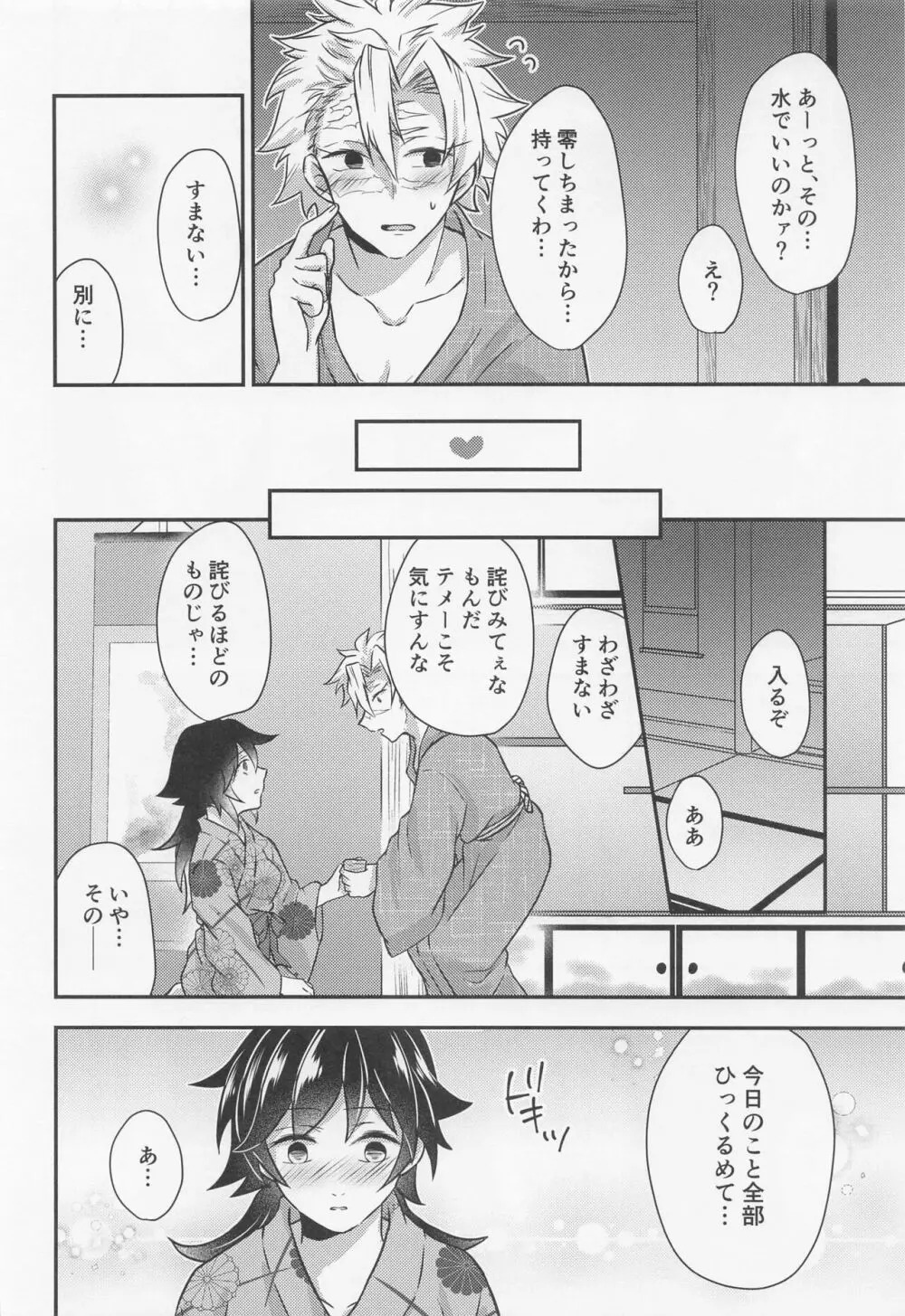 好きな人と破廉恥な目に遭う血鬼術！ - page13