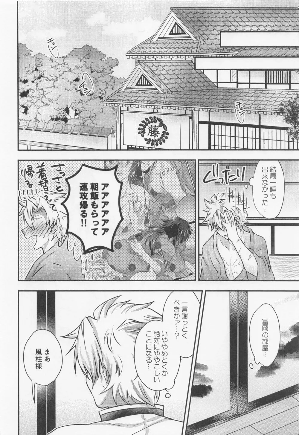 好きな人と破廉恥な目に遭う血鬼術！ - page19