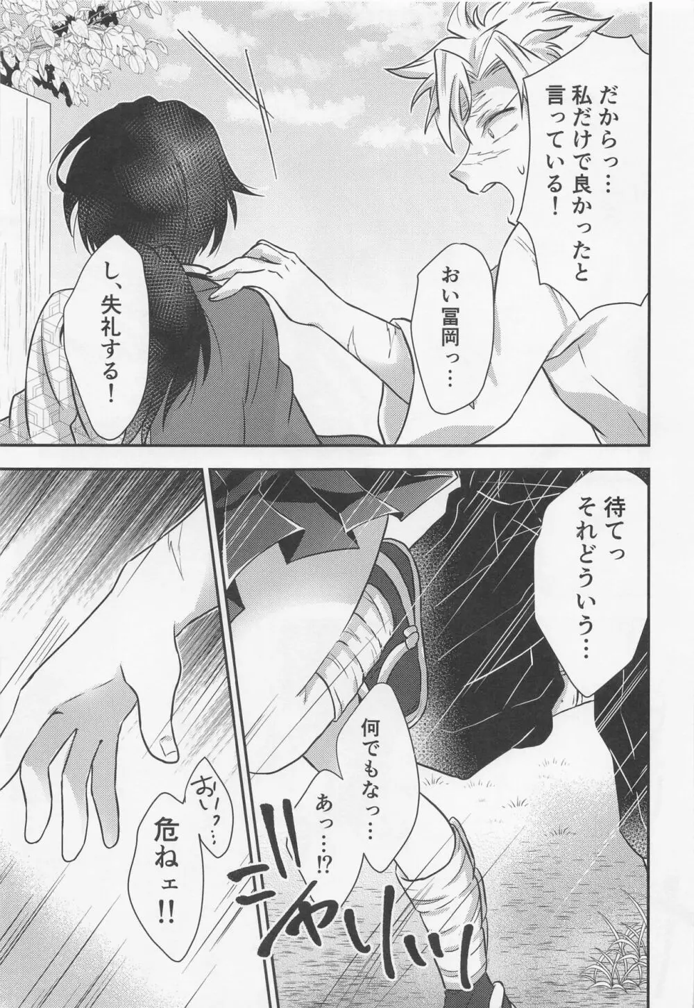 好きな人と破廉恥な目に遭う血鬼術！ - page26