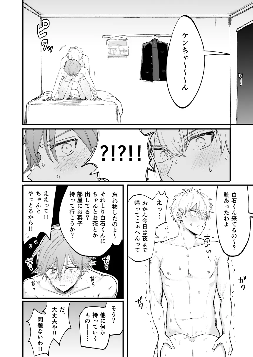 LOVEx2ホテル32号室 - page5