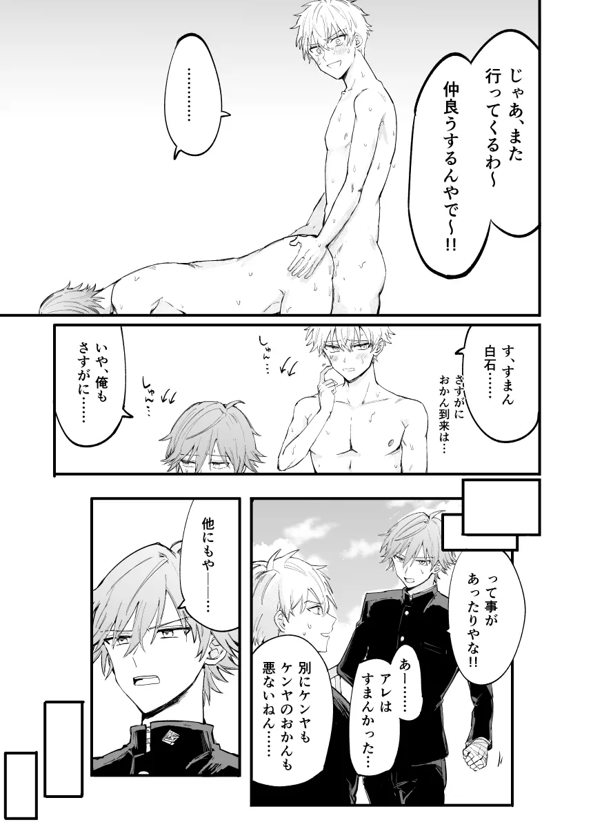 LOVEx2ホテル32号室 - page6