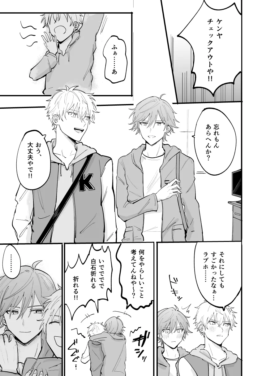 LOVEx2ホテル32号室 - page76