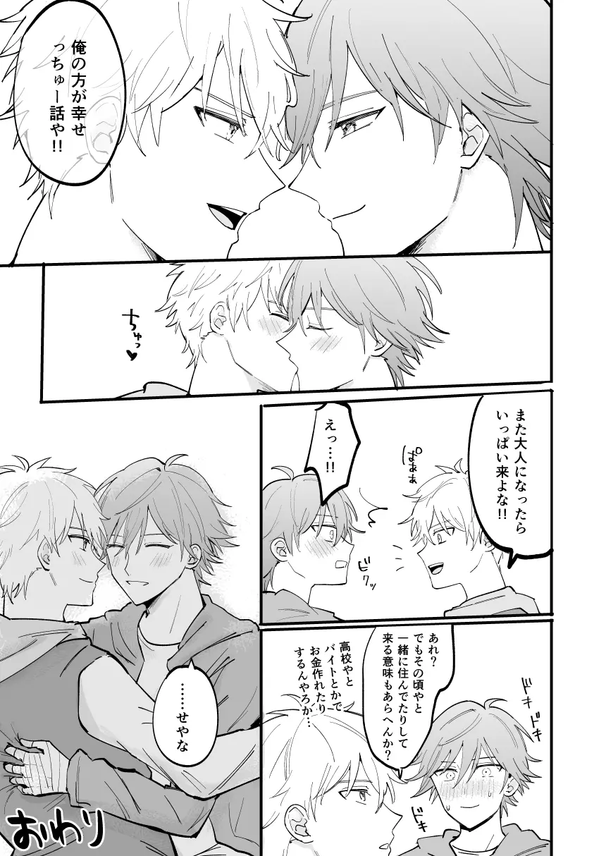 LOVEx2ホテル32号室 - page78