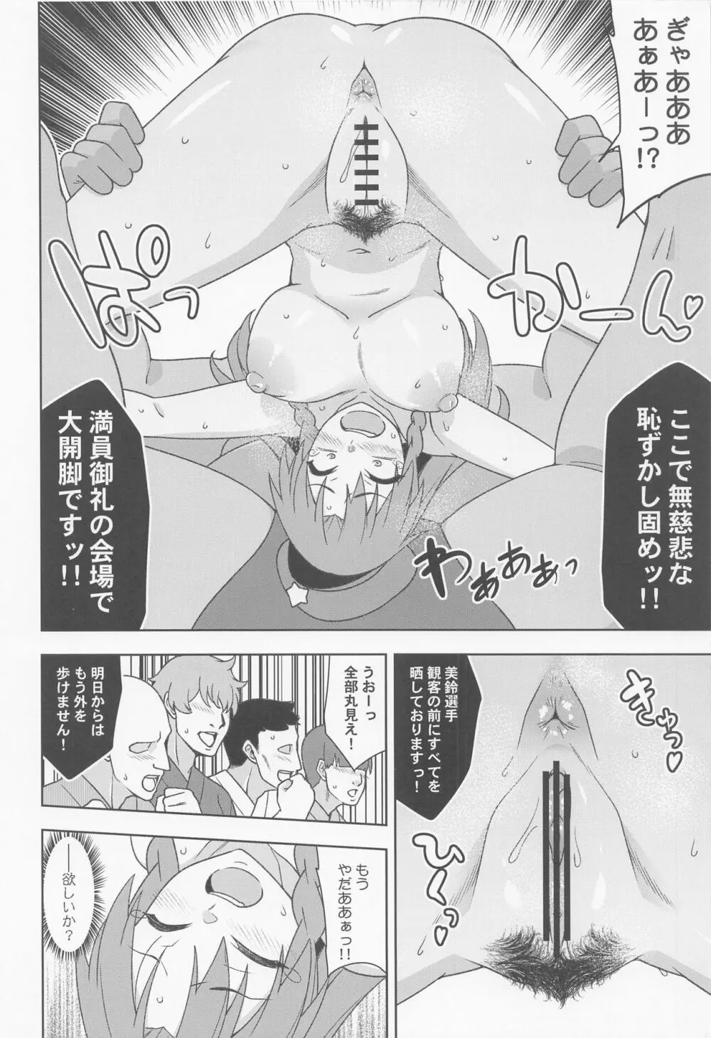 美鈴VS謎の種付けおじさん軍団 - page11
