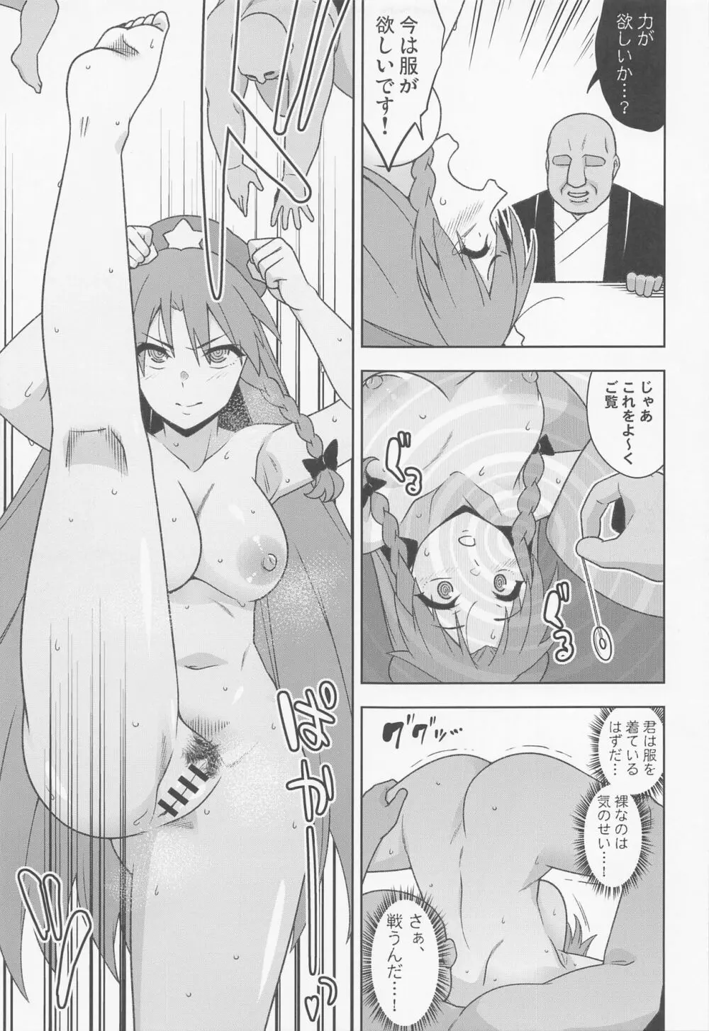 美鈴VS謎の種付けおじさん軍団 - page12