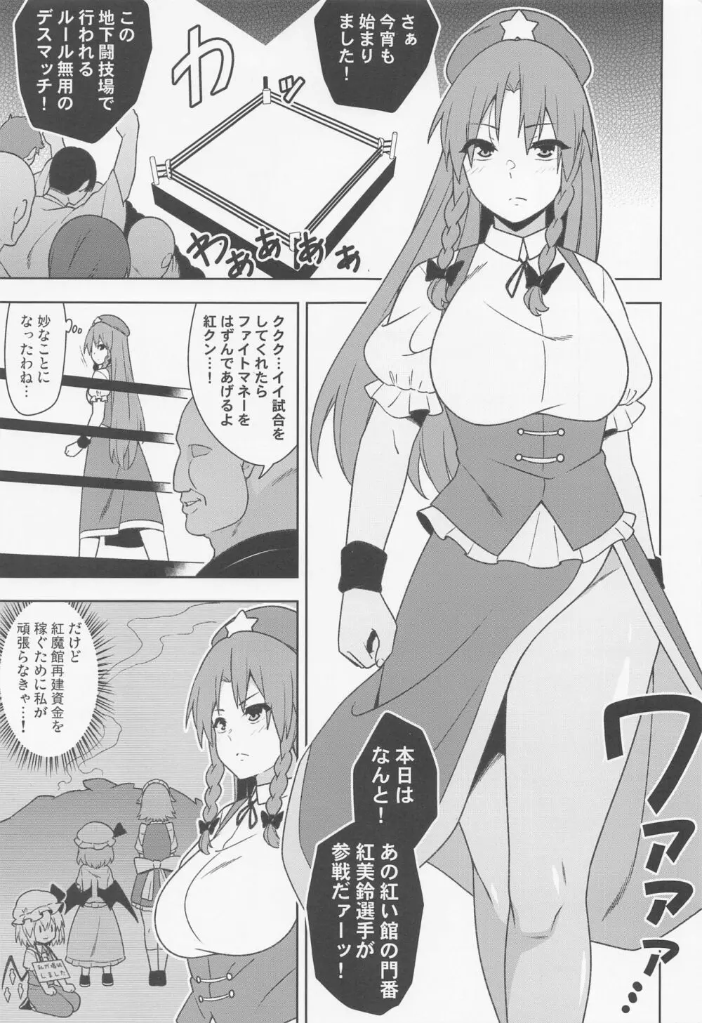 美鈴VS謎の種付けおじさん軍団 - page2