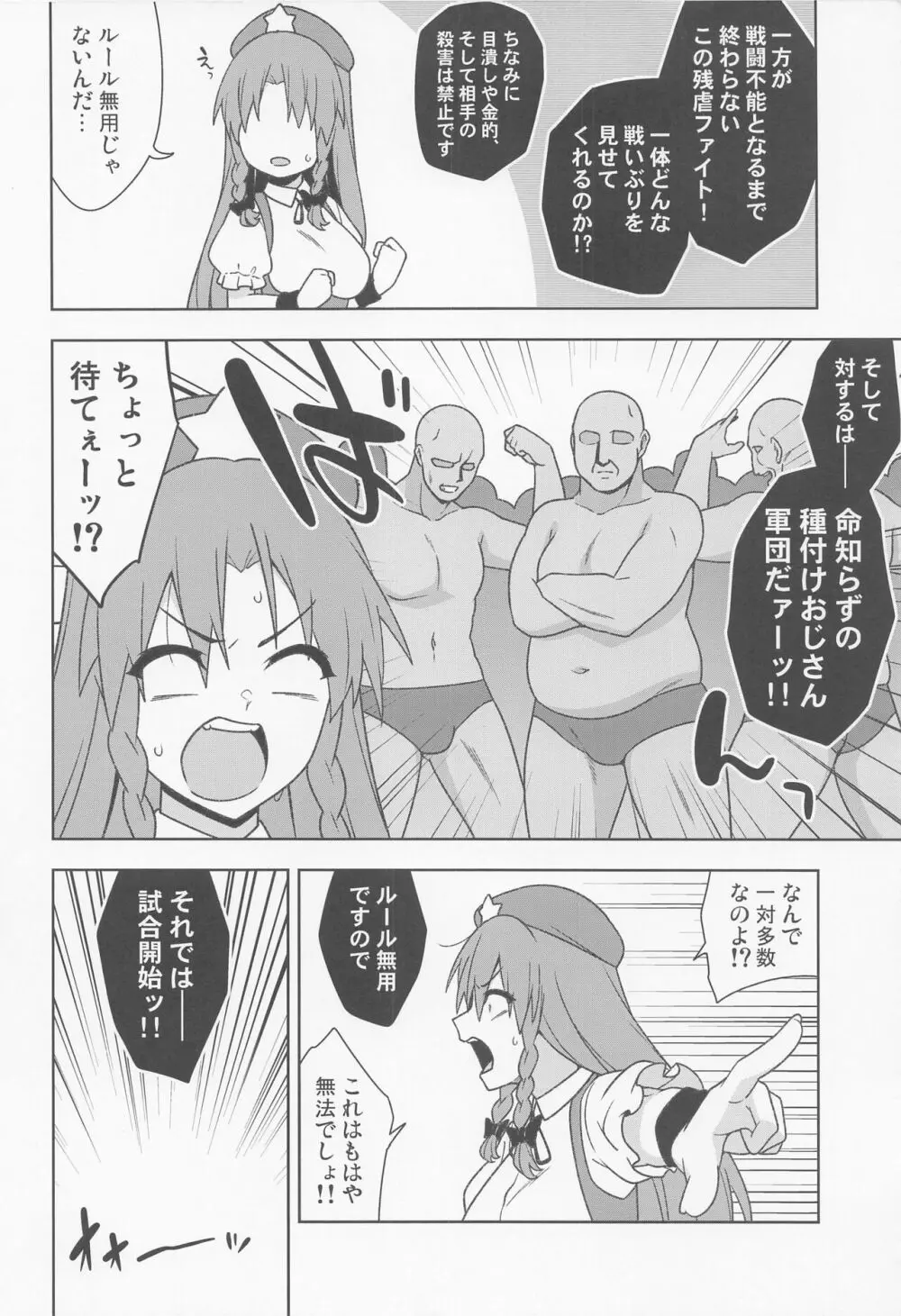 美鈴VS謎の種付けおじさん軍団 - page3