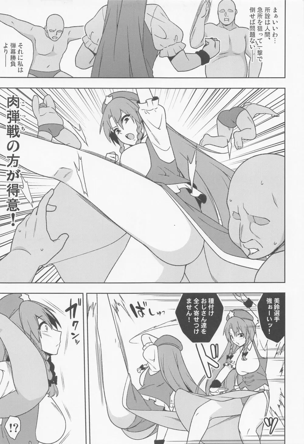美鈴VS謎の種付けおじさん軍団 - page4
