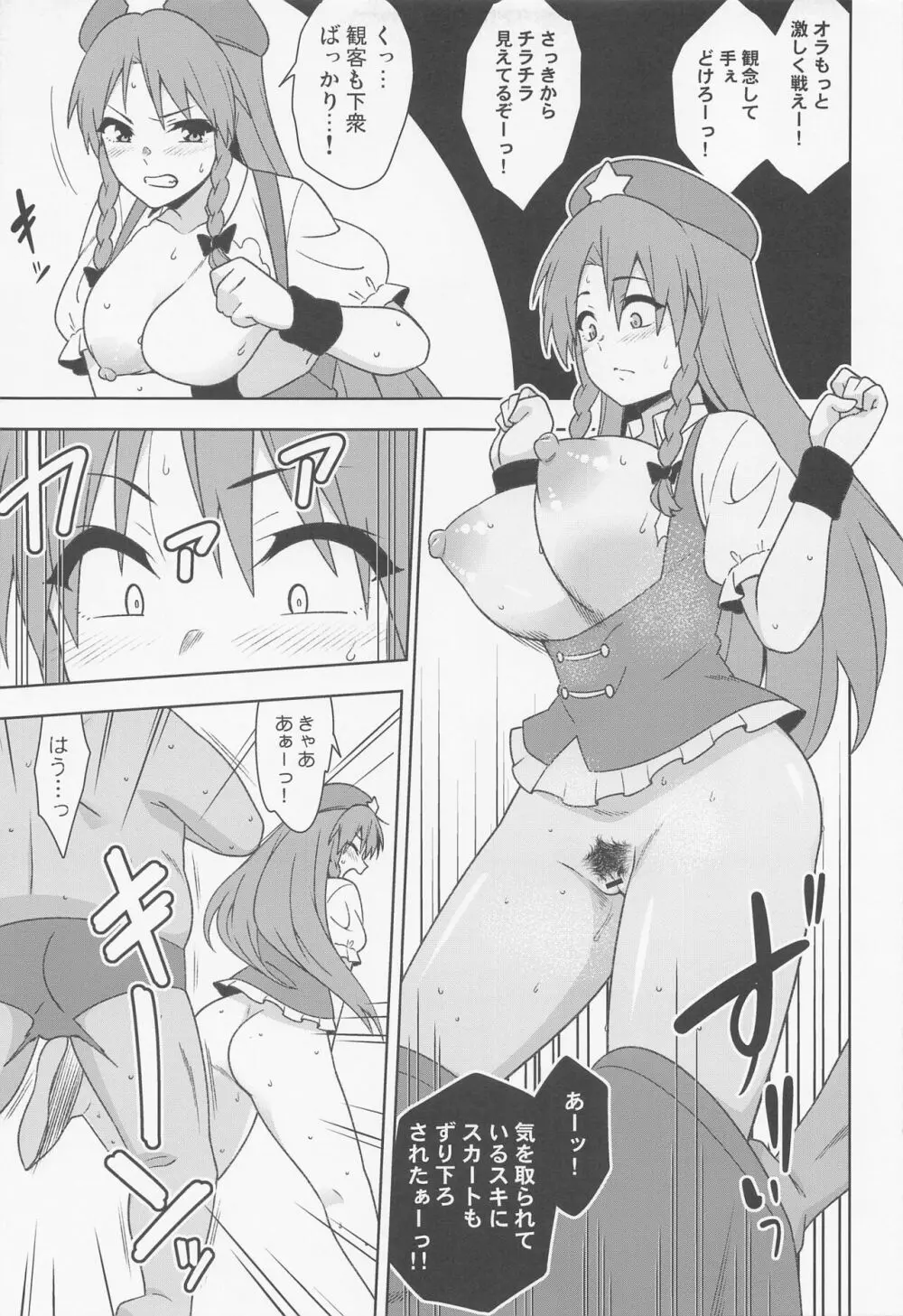 美鈴VS謎の種付けおじさん軍団 - page8