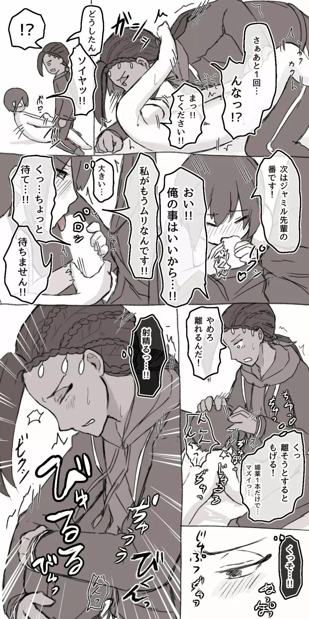 ジャミルと大人な監督生の終わらない世界 - page8