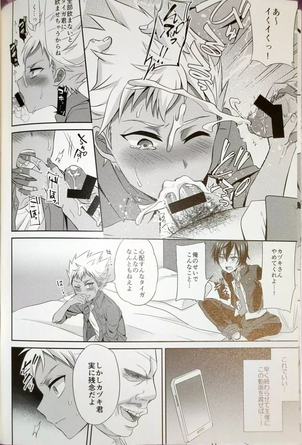 カヅキ先パイがモブおじさんにまけるわけねーだろ! king of prism by Pretty Rhythm - page10