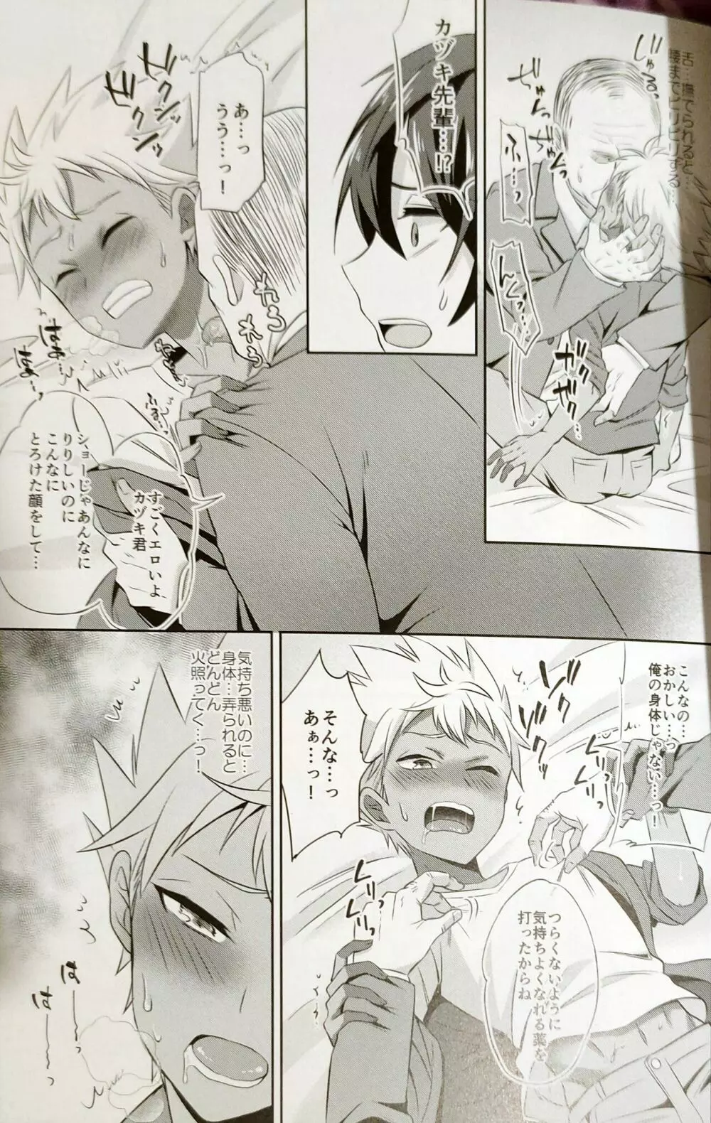 カヅキ先パイがモブおじさんにまけるわけねーだろ! king of prism by Pretty Rhythm - page13