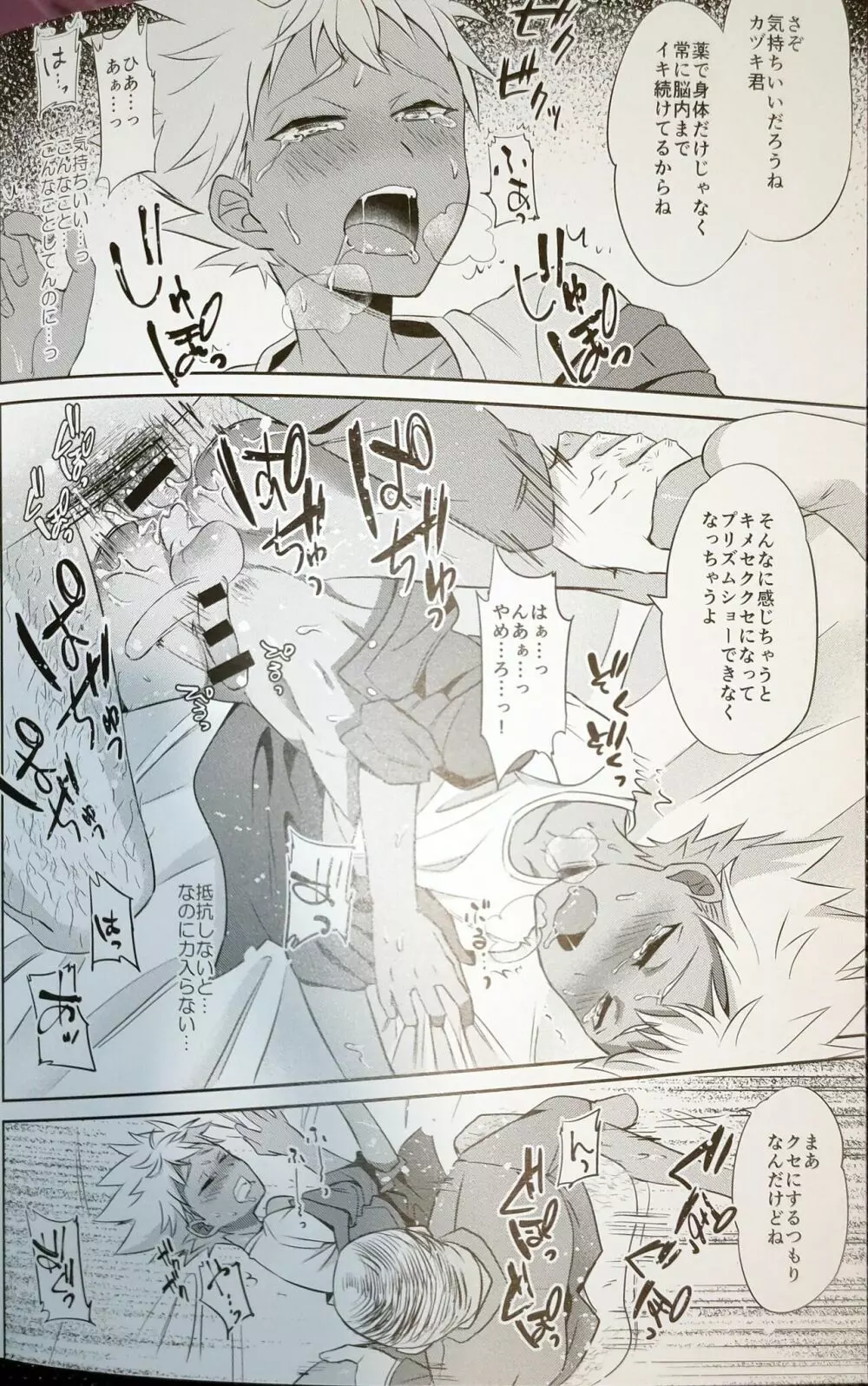 カヅキ先パイがモブおじさんにまけるわけねーだろ! king of prism by Pretty Rhythm - page18