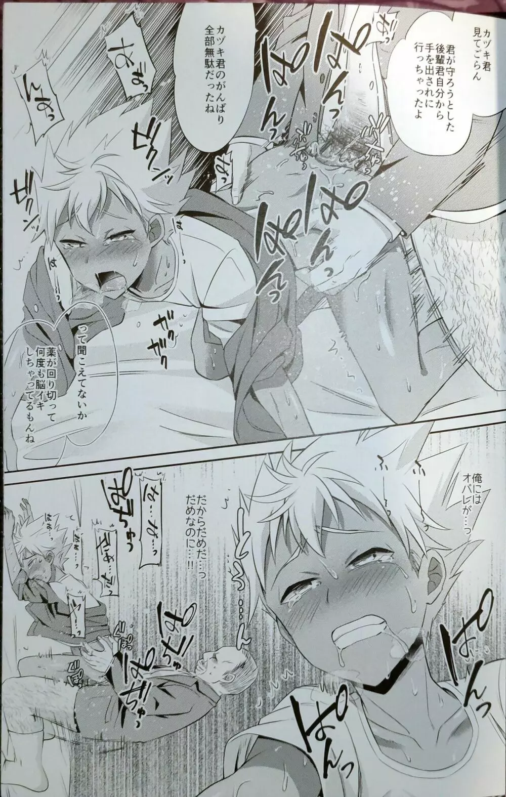 カヅキ先パイがモブおじさんにまけるわけねーだろ! king of prism by Pretty Rhythm - page23