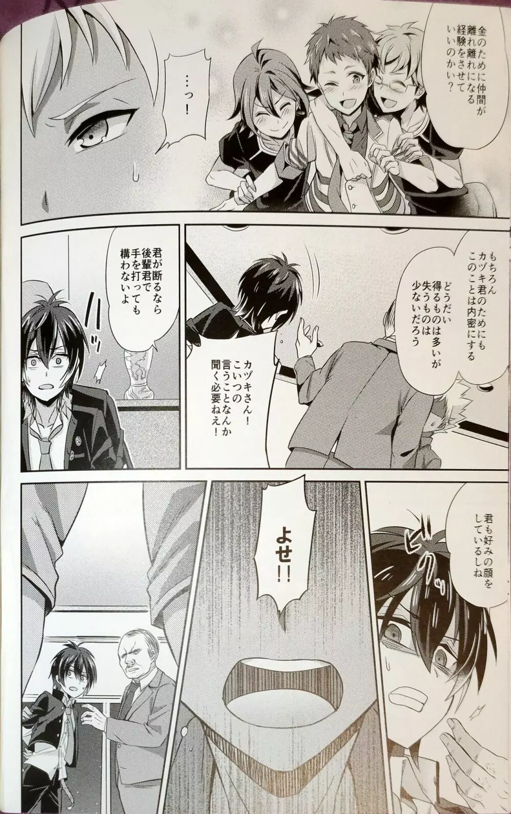 カヅキ先パイがモブおじさんにまけるわけねーだろ! king of prism by Pretty Rhythm - page6