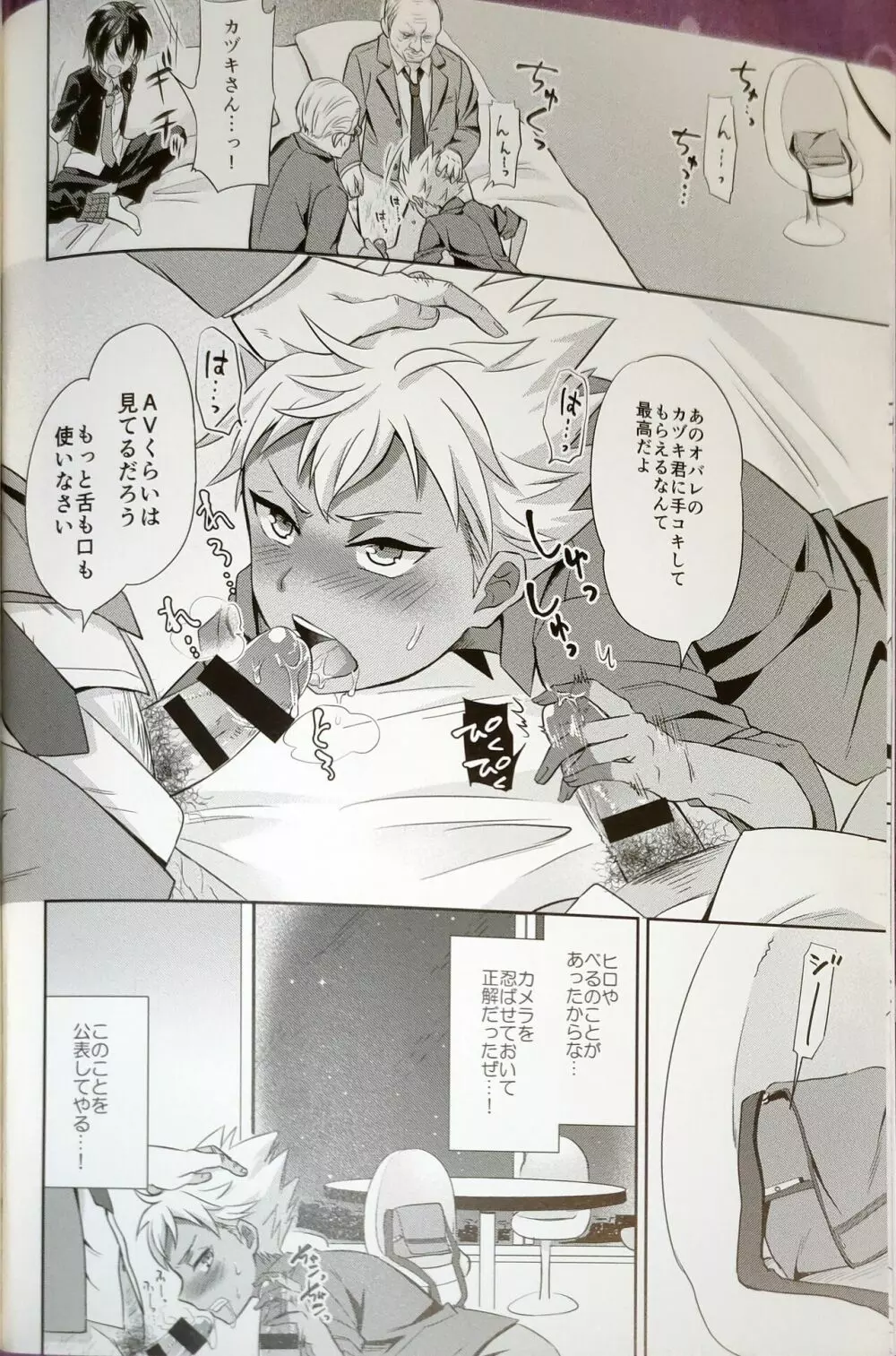 カヅキ先パイがモブおじさんにまけるわけねーだろ! king of prism by Pretty Rhythm - page8