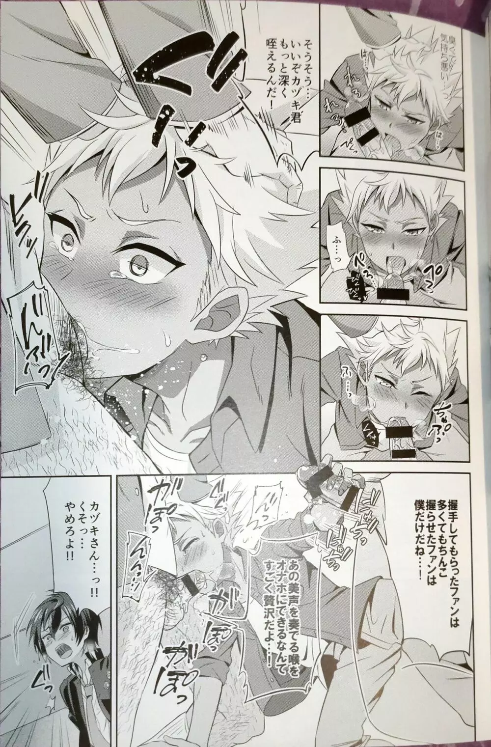 カヅキ先パイがモブおじさんにまけるわけねーだろ! king of prism by Pretty Rhythm - page9