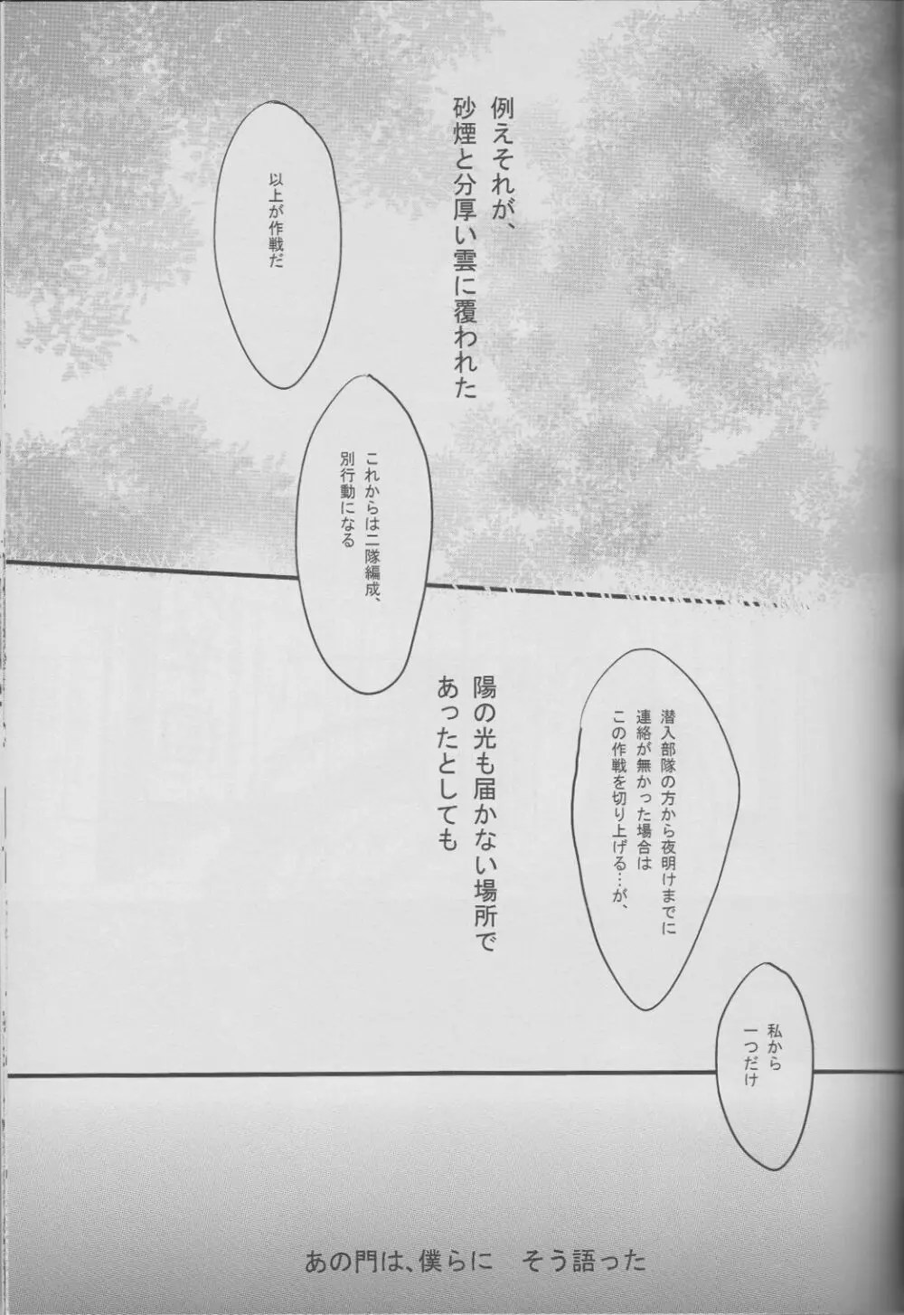 曇天、滲む逸声鳥 - page18