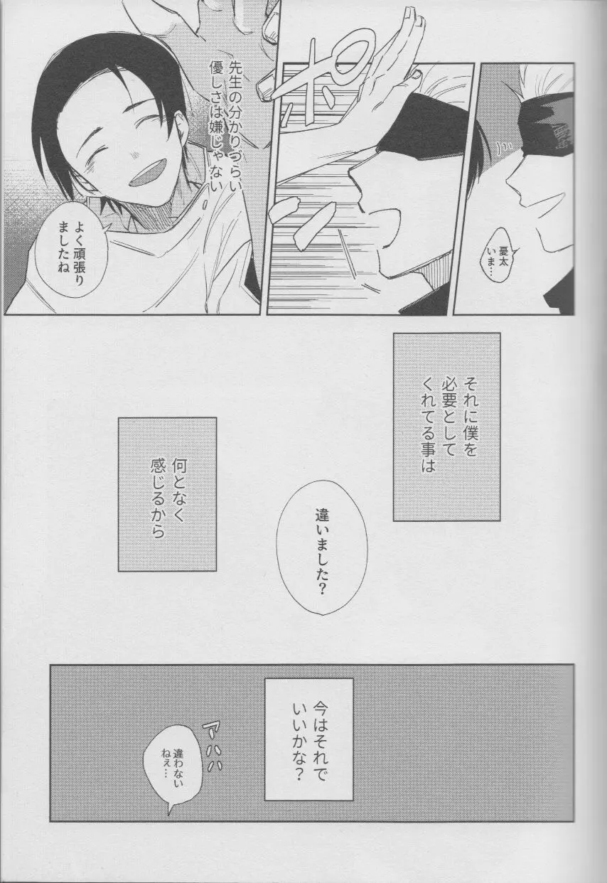 不純恋愛 - page22