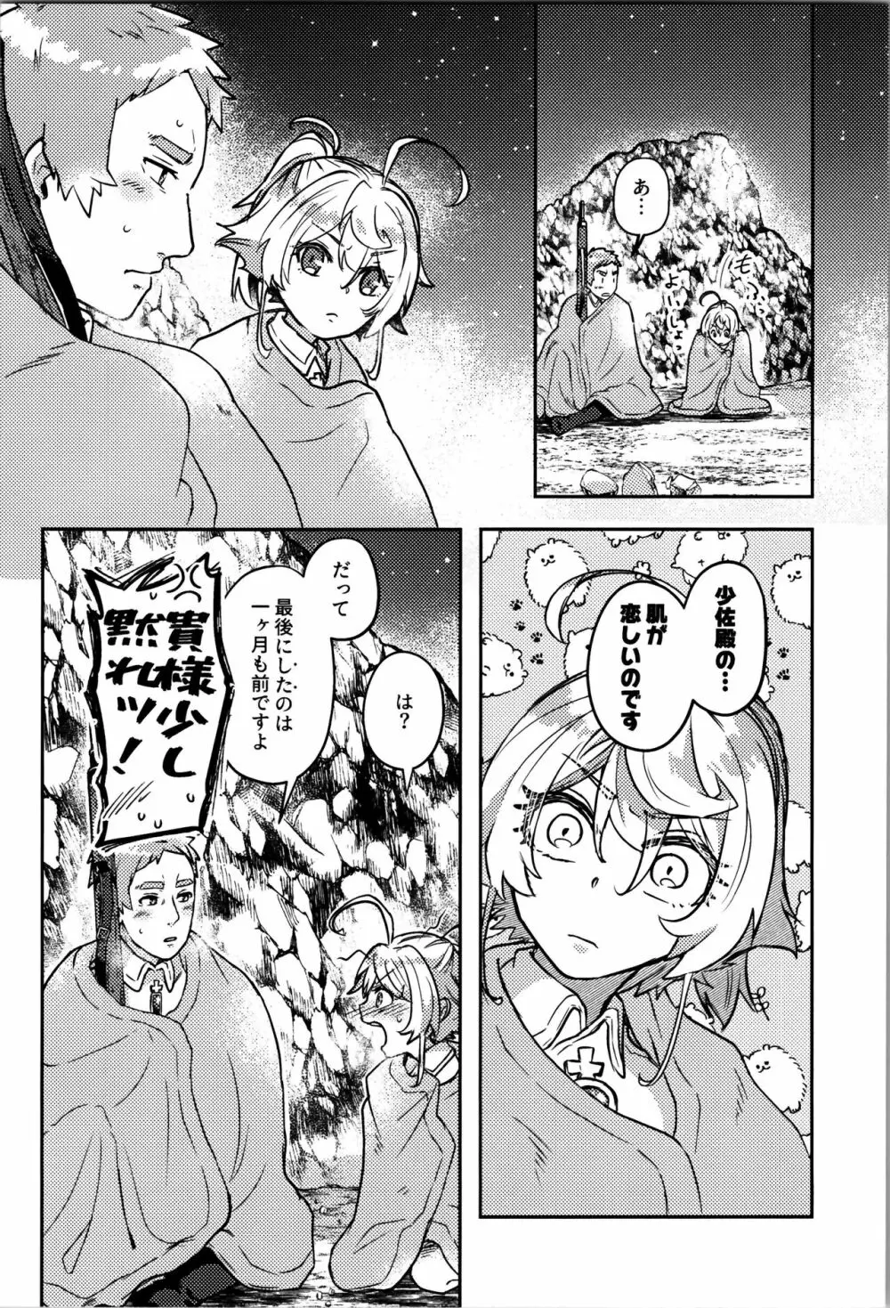 ホワイトソースを忘れずに - page10