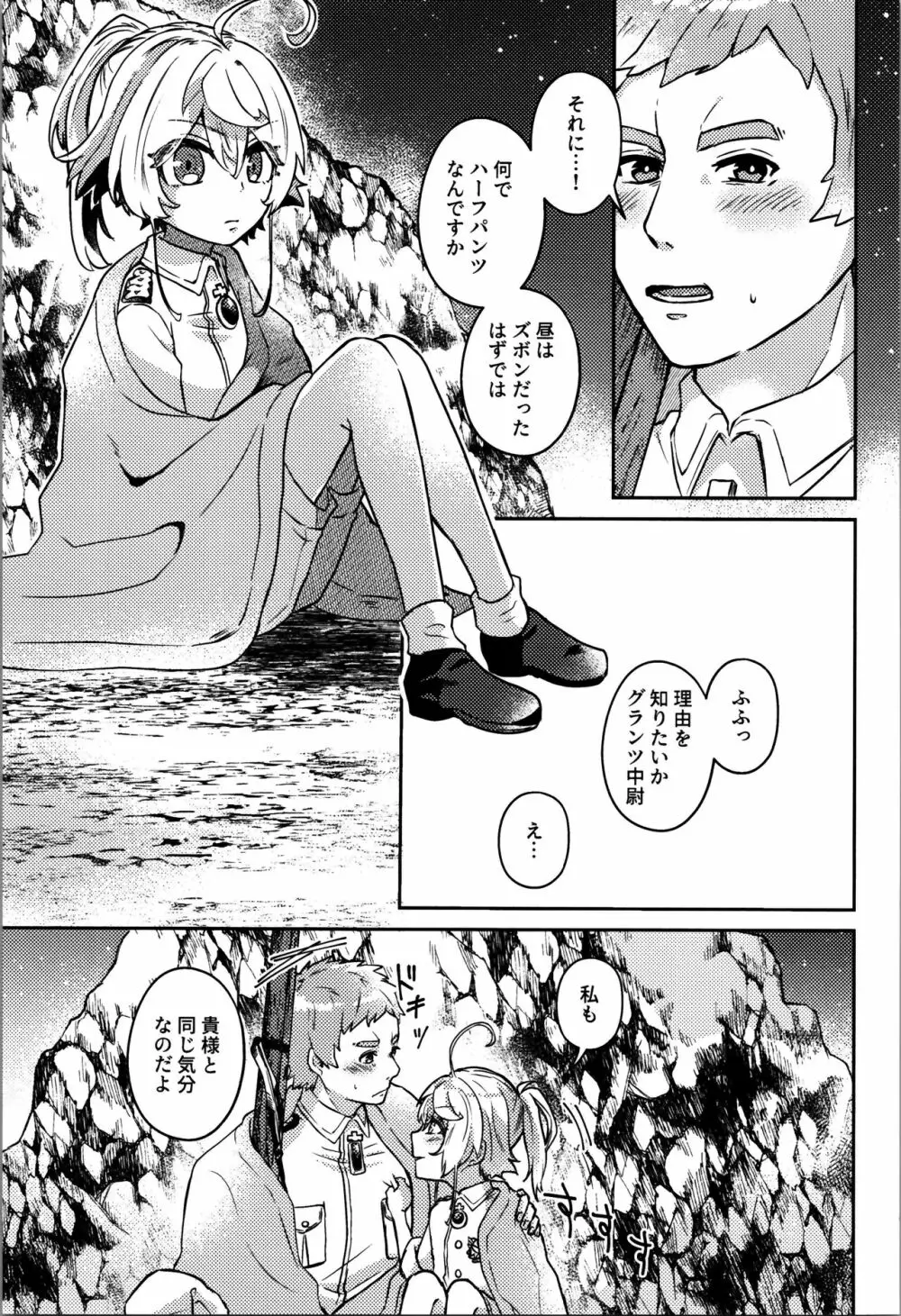 ホワイトソースを忘れずに - page11