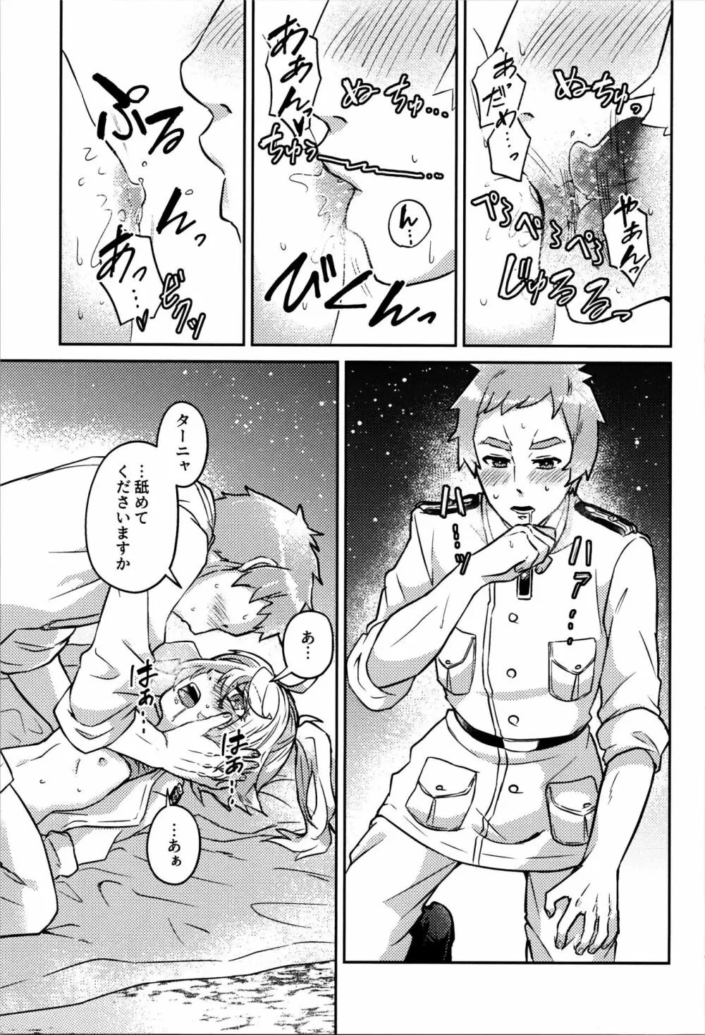 ホワイトソースを忘れずに - page17