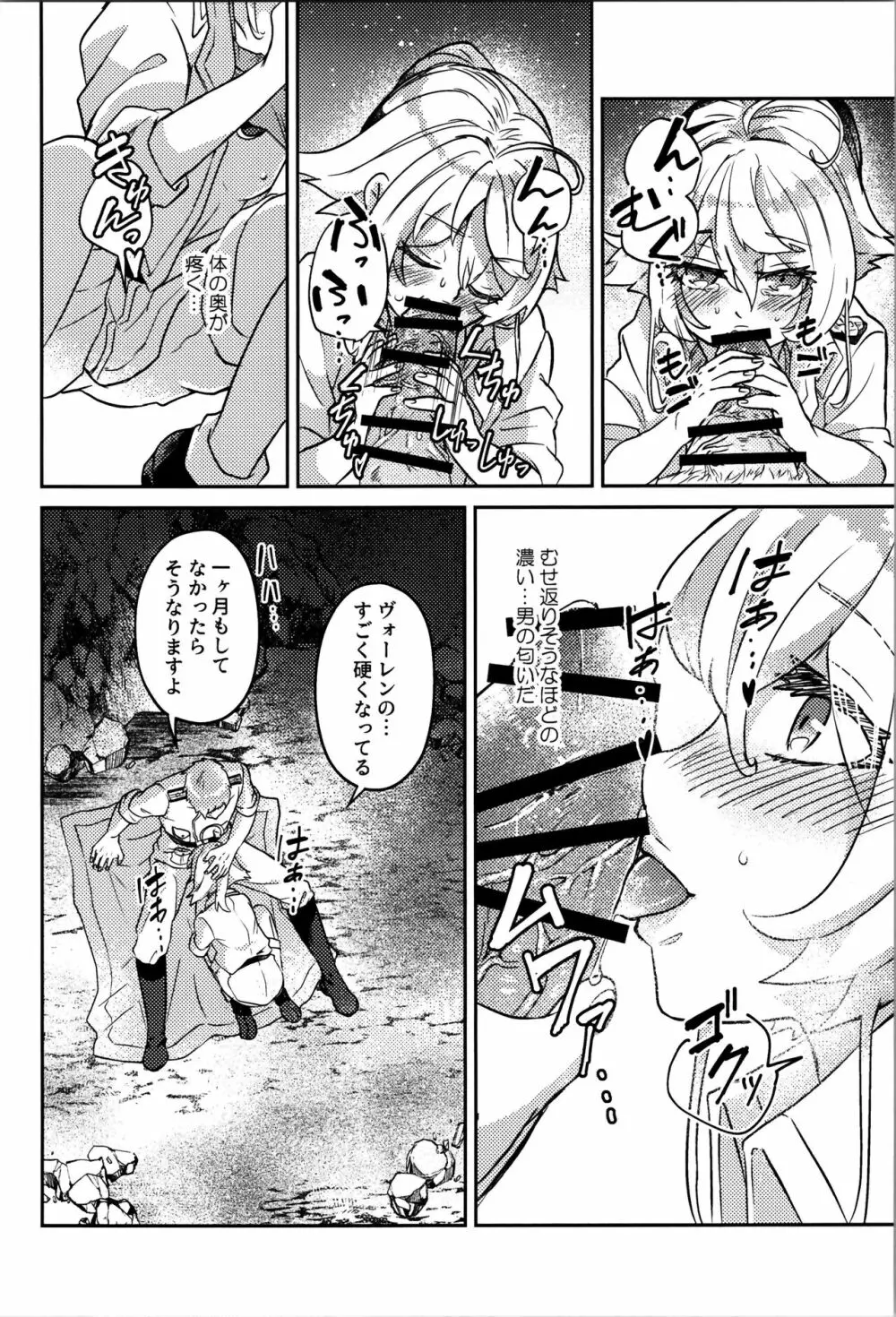 ホワイトソースを忘れずに - page20