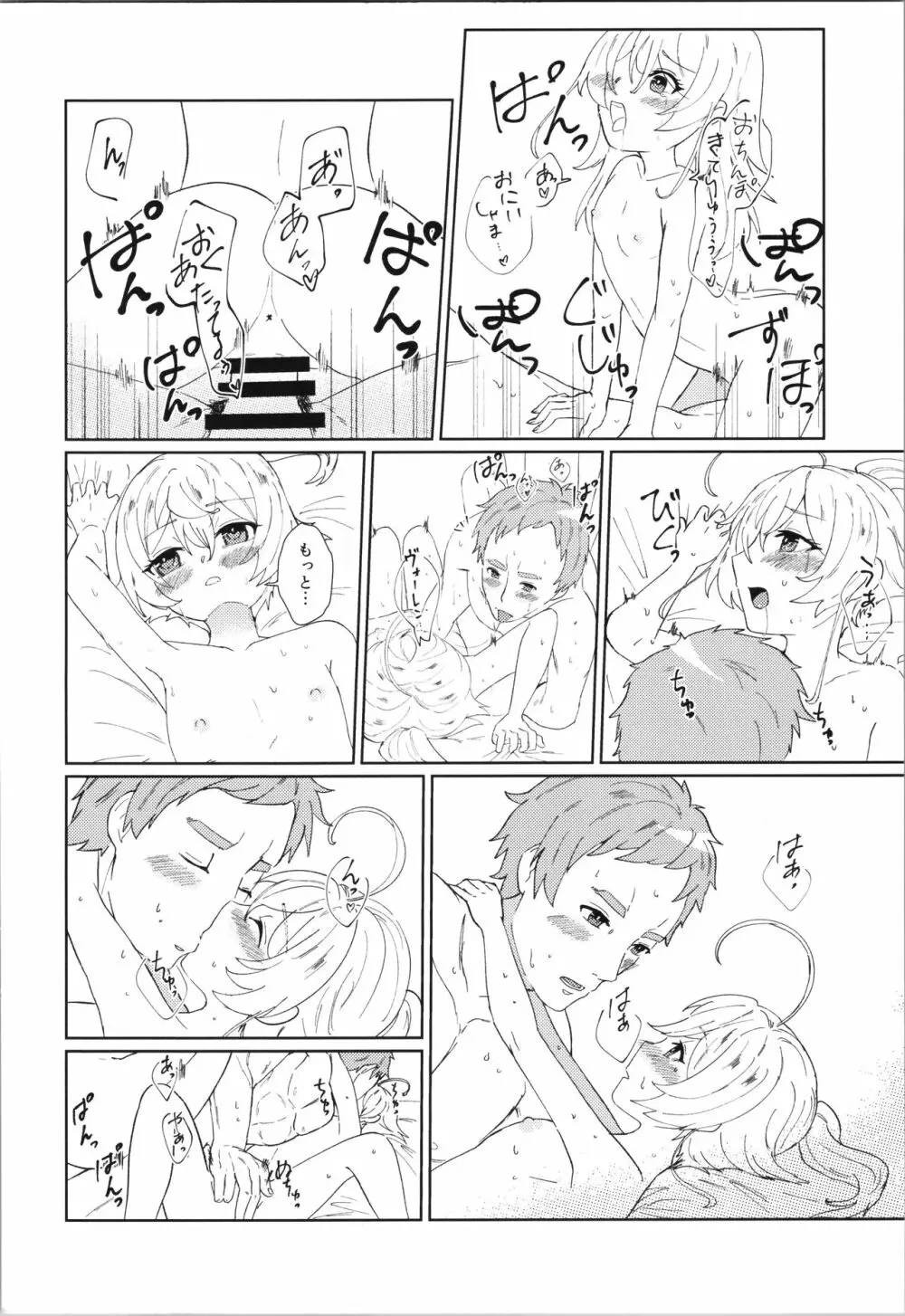 Wターニャと痴女プレイしよう【完全版】 - page14