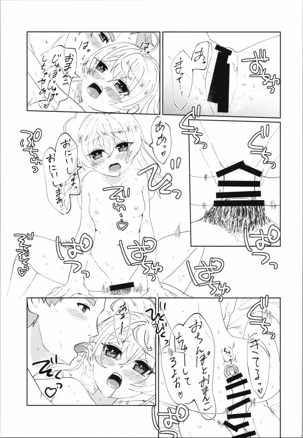 Wターニャと痴女プレイしよう【完全版】 - page15