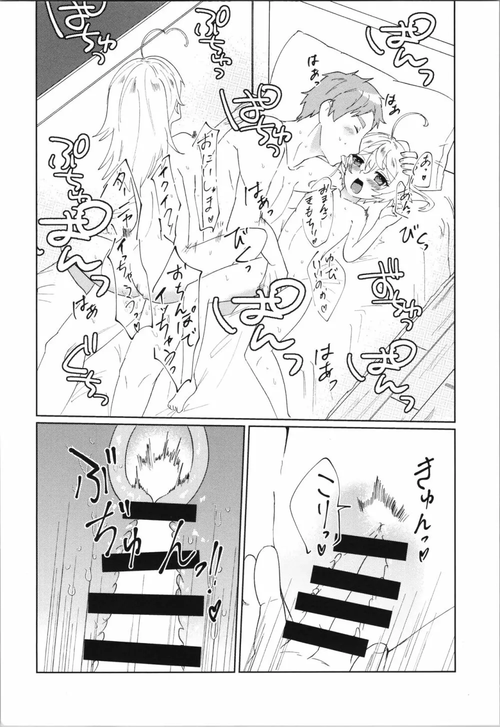 Wターニャと痴女プレイしよう【完全版】 - page16