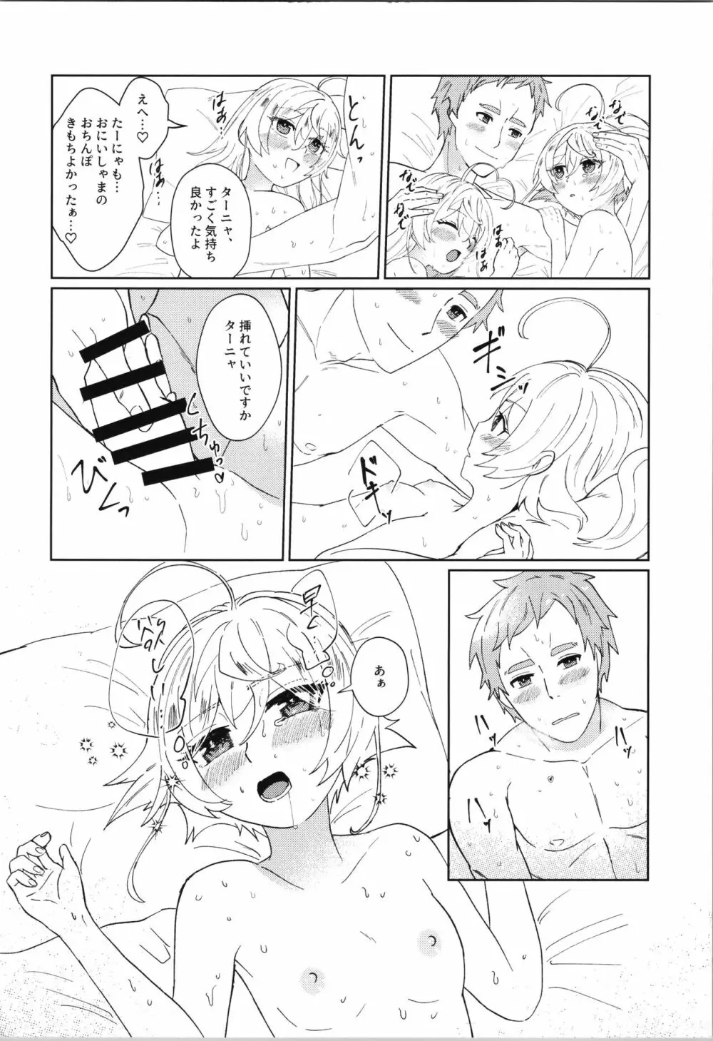 Wターニャと痴女プレイしよう【完全版】 - page18