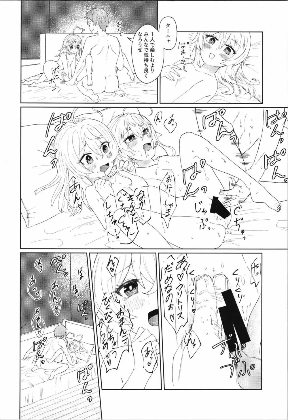 Wターニャと痴女プレイしよう【完全版】 - page20