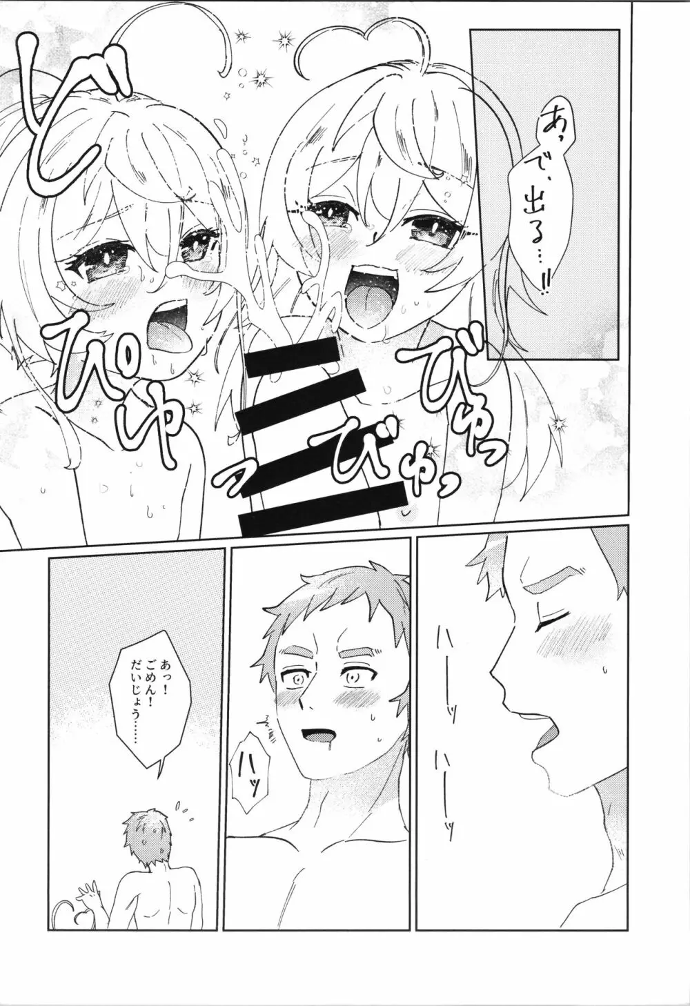 Wターニャと痴女プレイしよう【完全版】 - page26