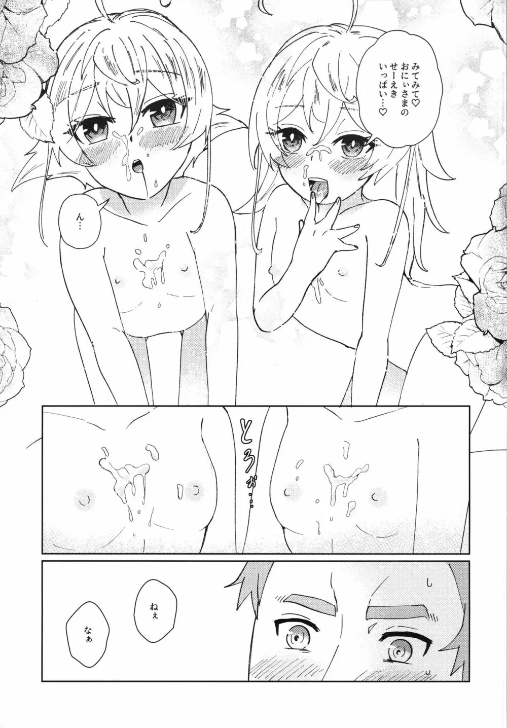 Wターニャと痴女プレイしよう【完全版】 - page27