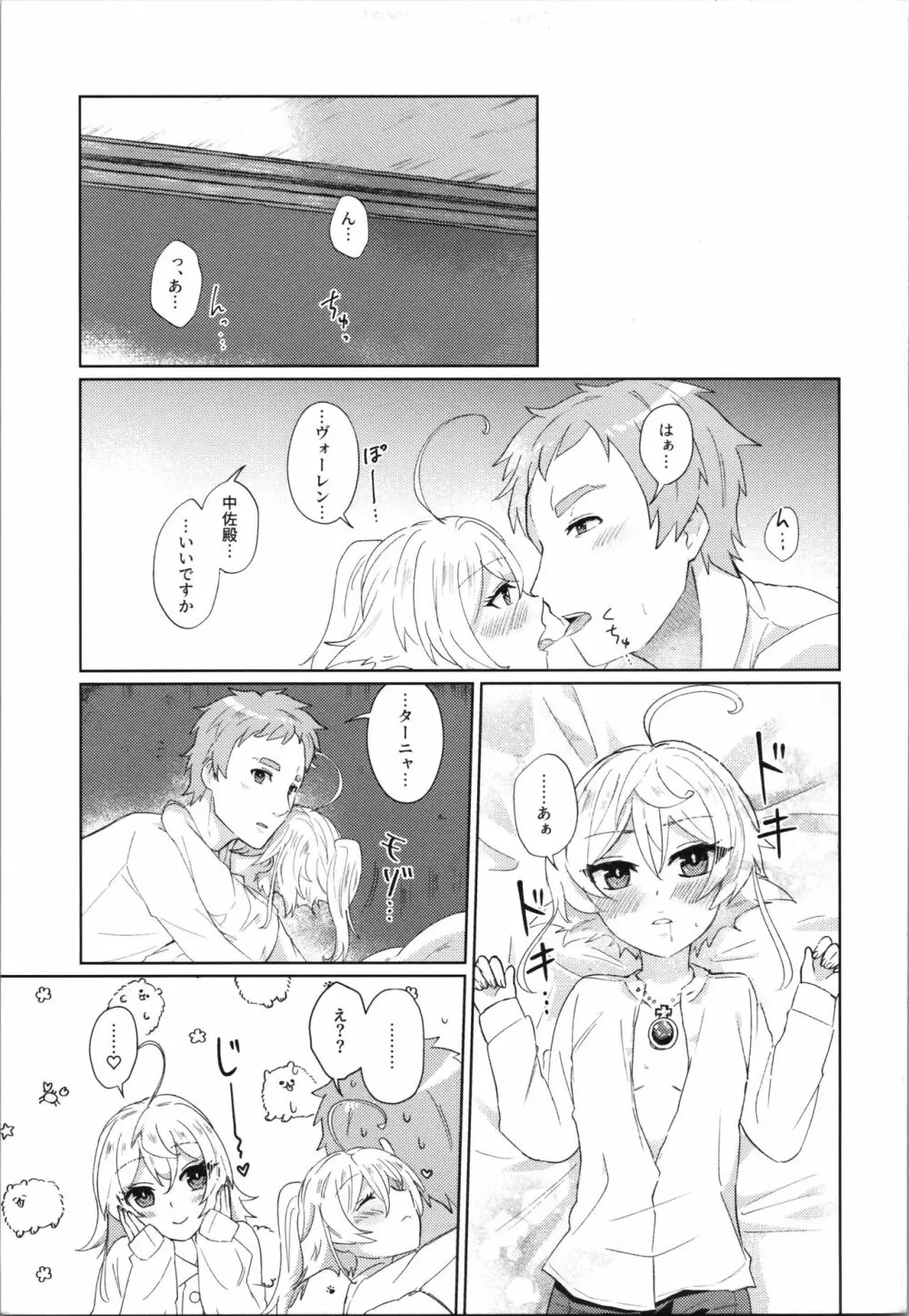 Wターニャと痴女プレイしよう【完全版】 - page5