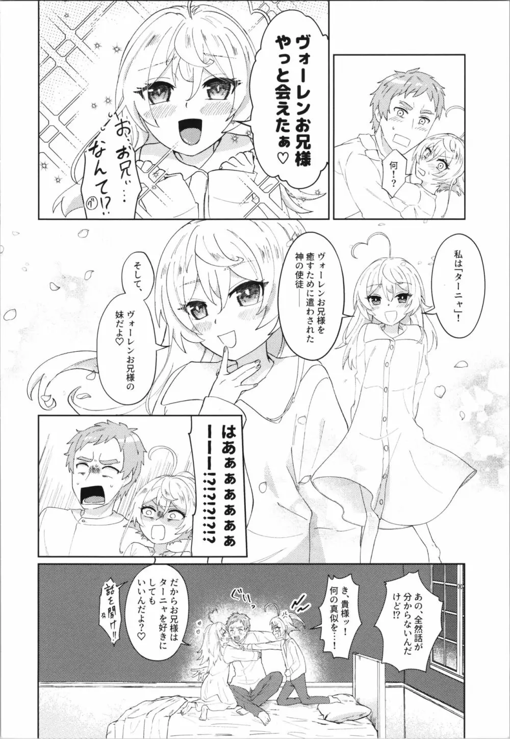 Wターニャと痴女プレイしよう【完全版】 - page6