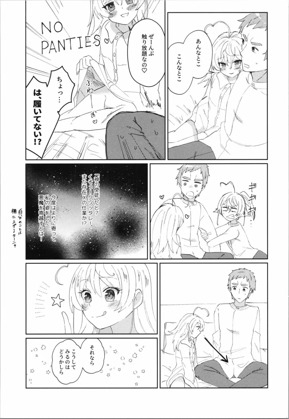 Wターニャと痴女プレイしよう【完全版】 - page7