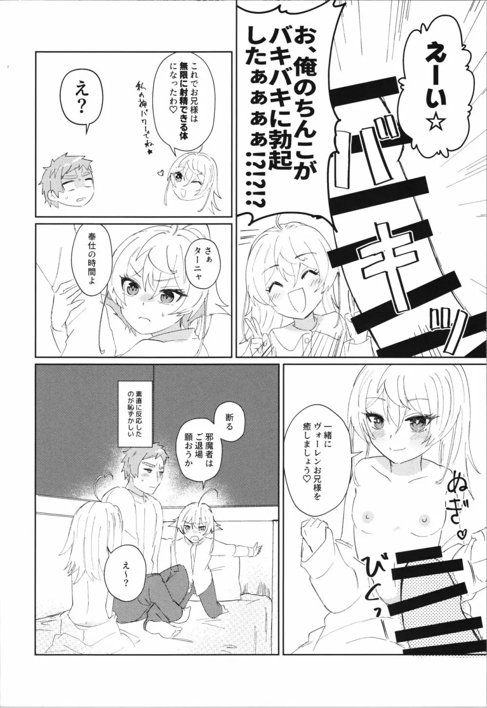 Wターニャと痴女プレイしよう【完全版】 - page8