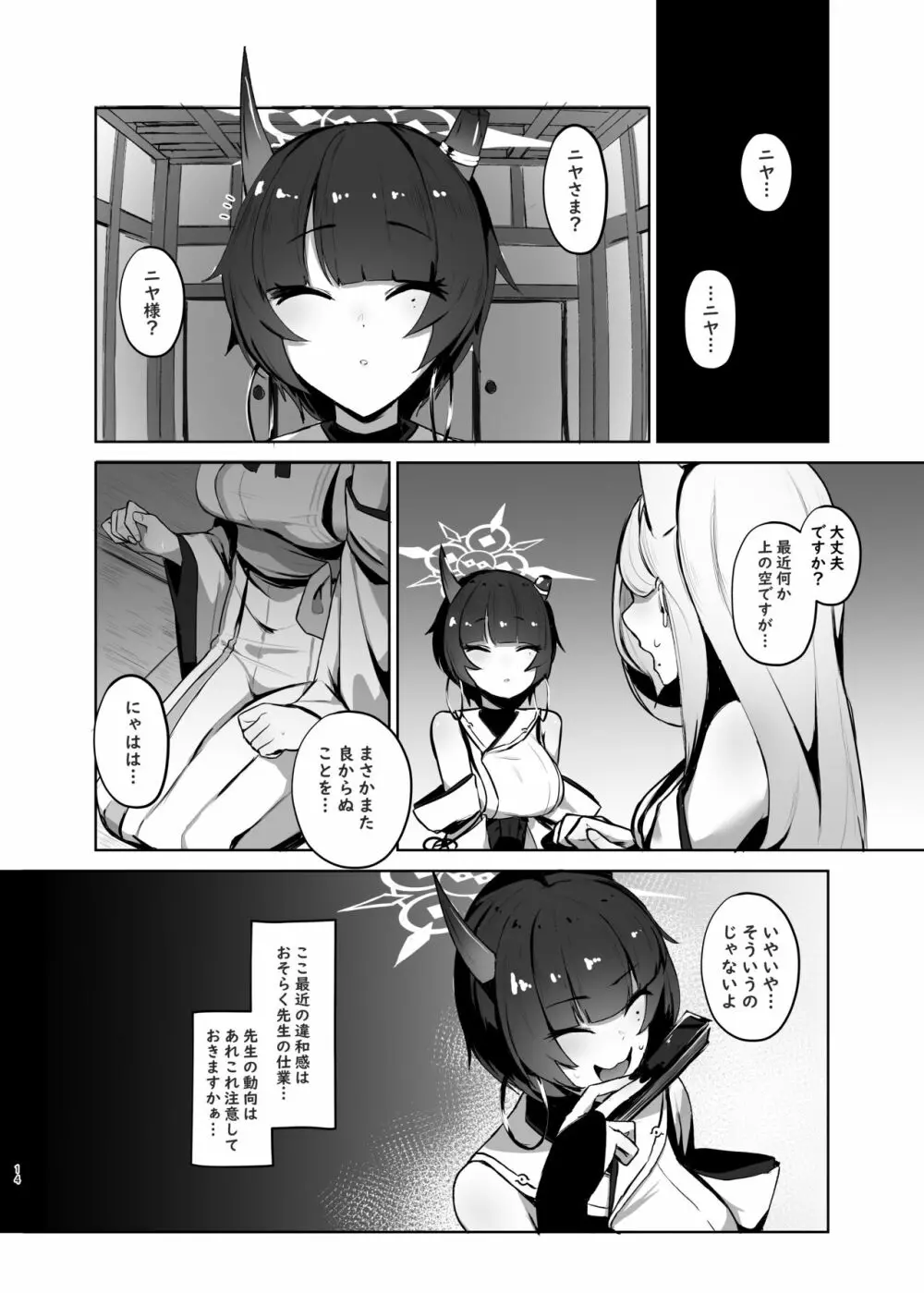 先生のアツーい愛のお説教。 - page13