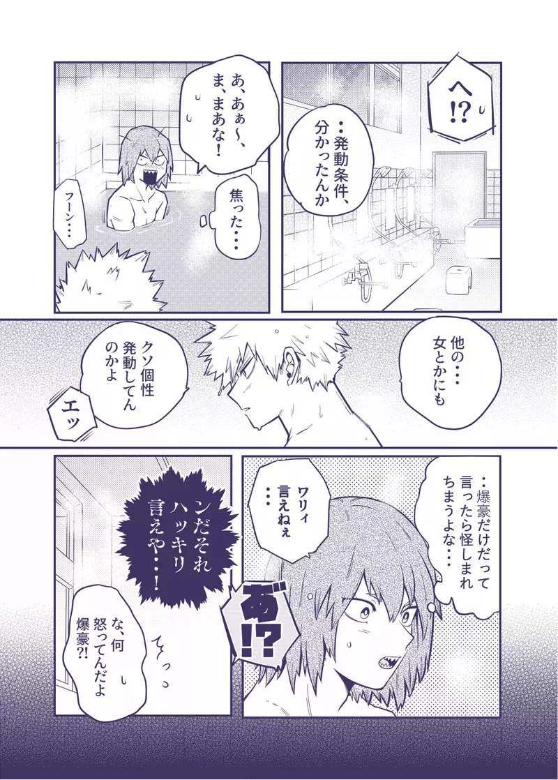 スマネー！バクゴー！ - page12