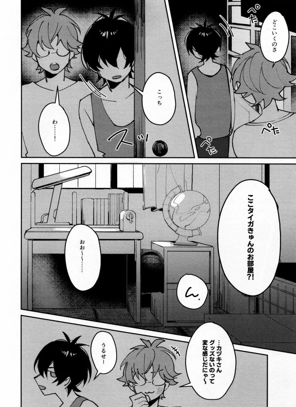 つぎは22世紀 - page9