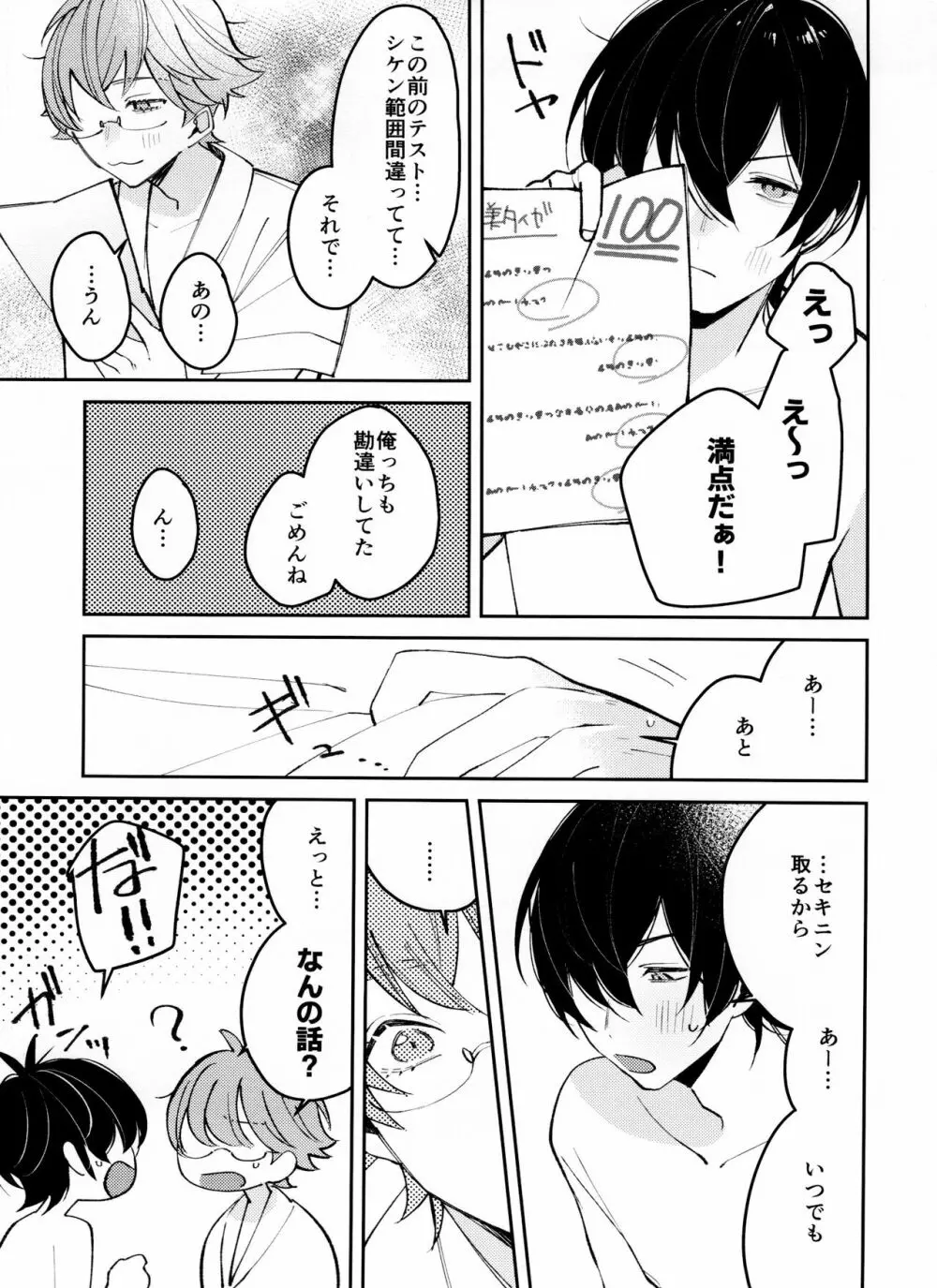 無責任カレシ - page31