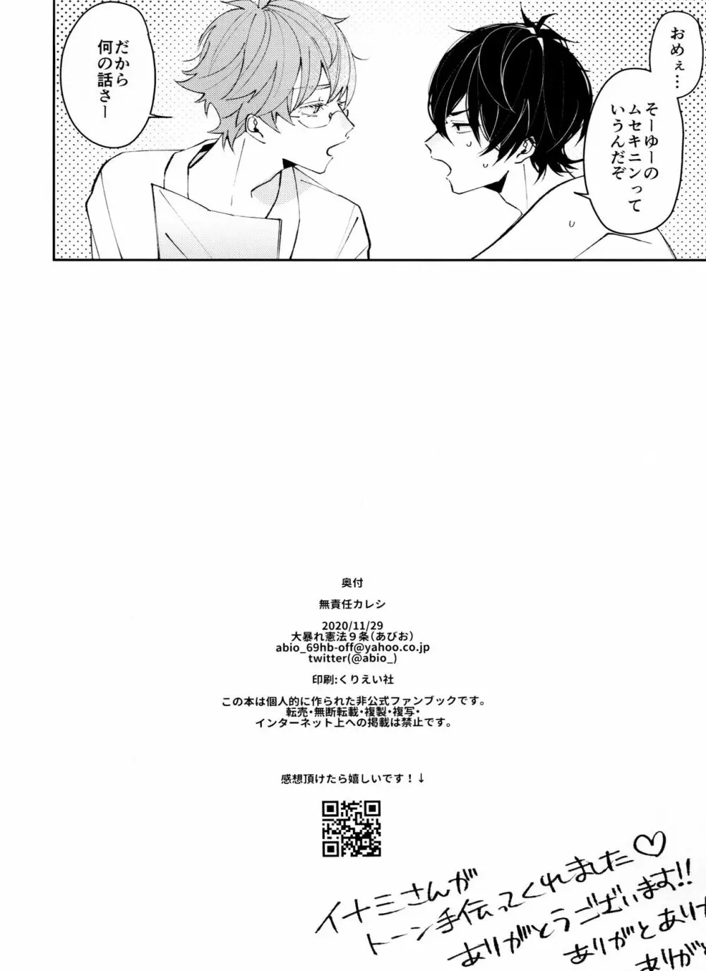 無責任カレシ - page32