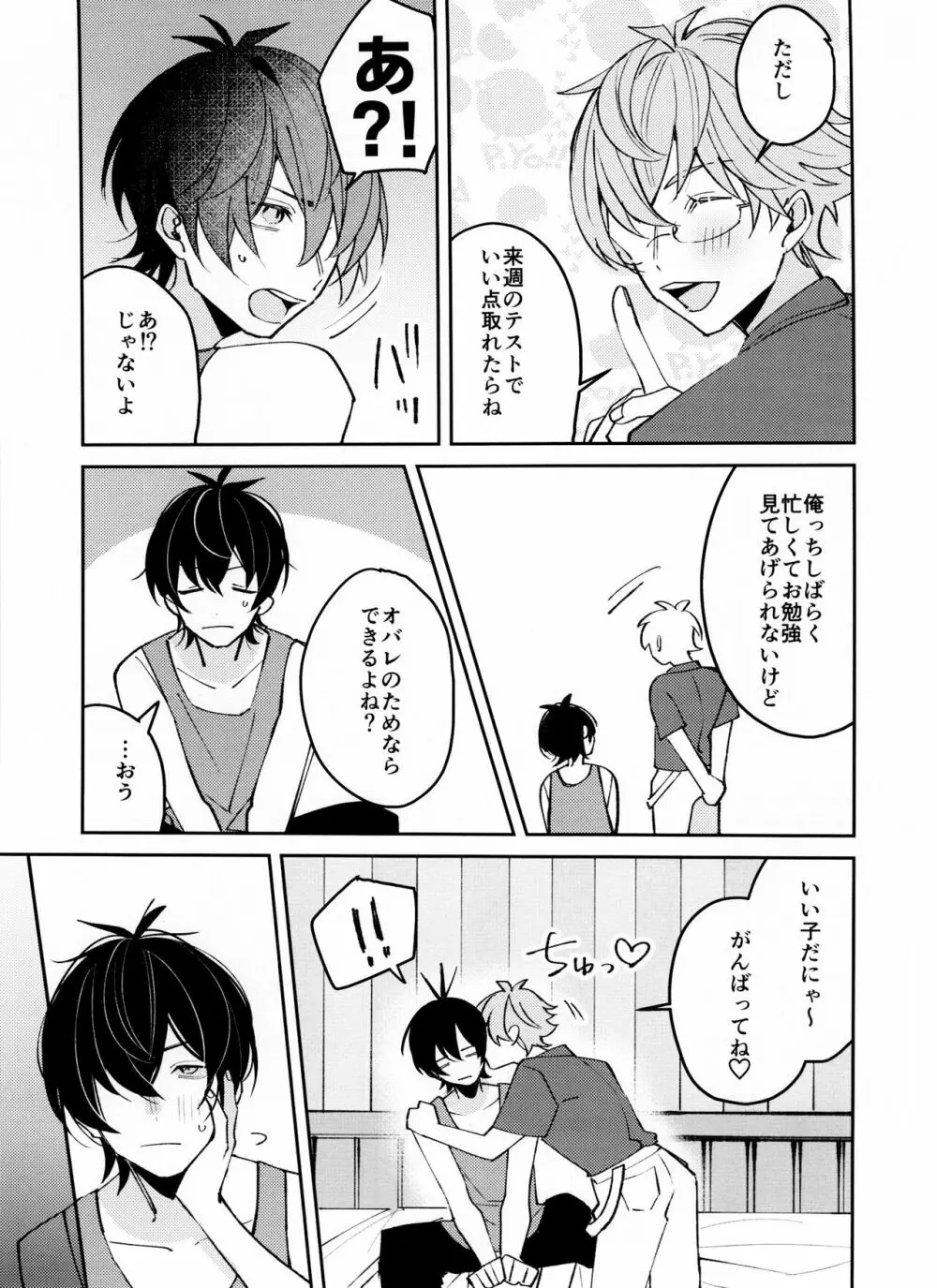 無責任カレシ - page5